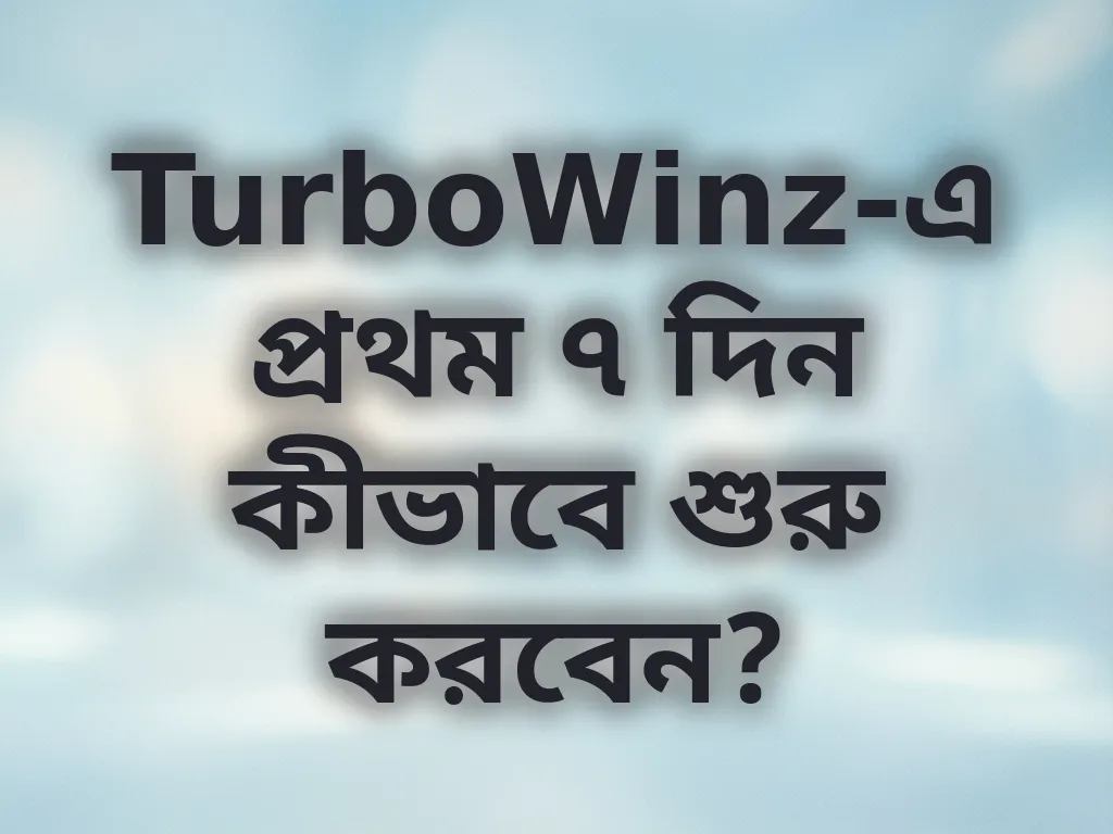 TurboWinz নতুন প্লেয়ার গাইড